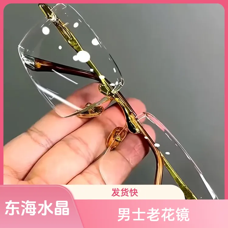 精选东海白水晶水晶石无边框高清专用平光清凉水晶石镜男士专用