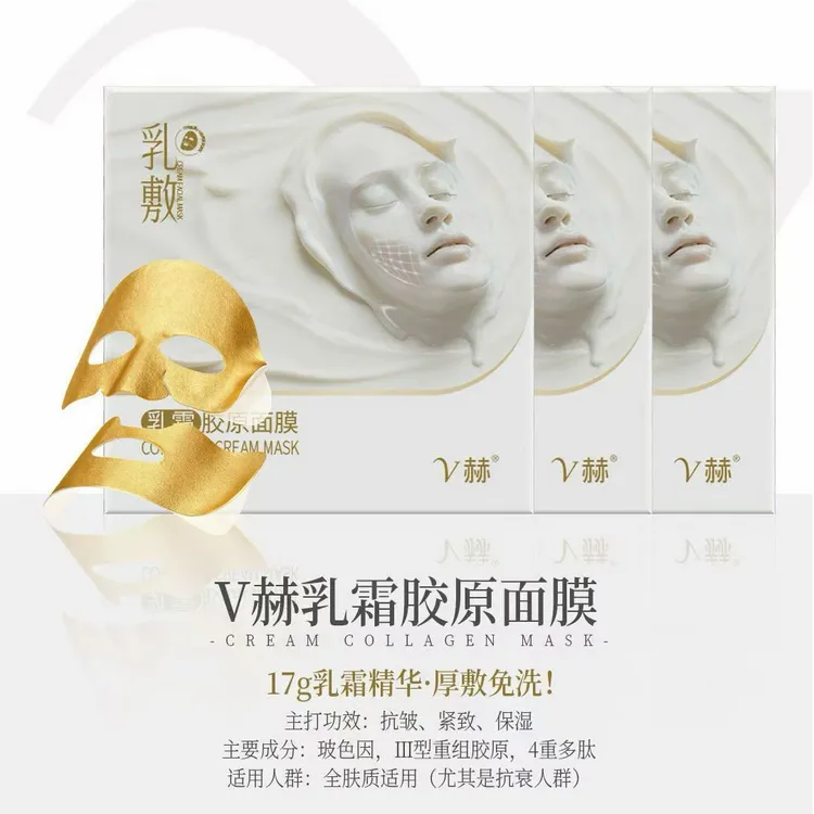 V赫乳霜胶原面膜