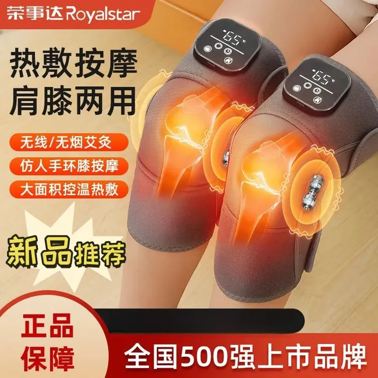 【母亲节礼物】荣事达加热护膝膝部按摩仪艾熏膝盖热敷神器按摩器