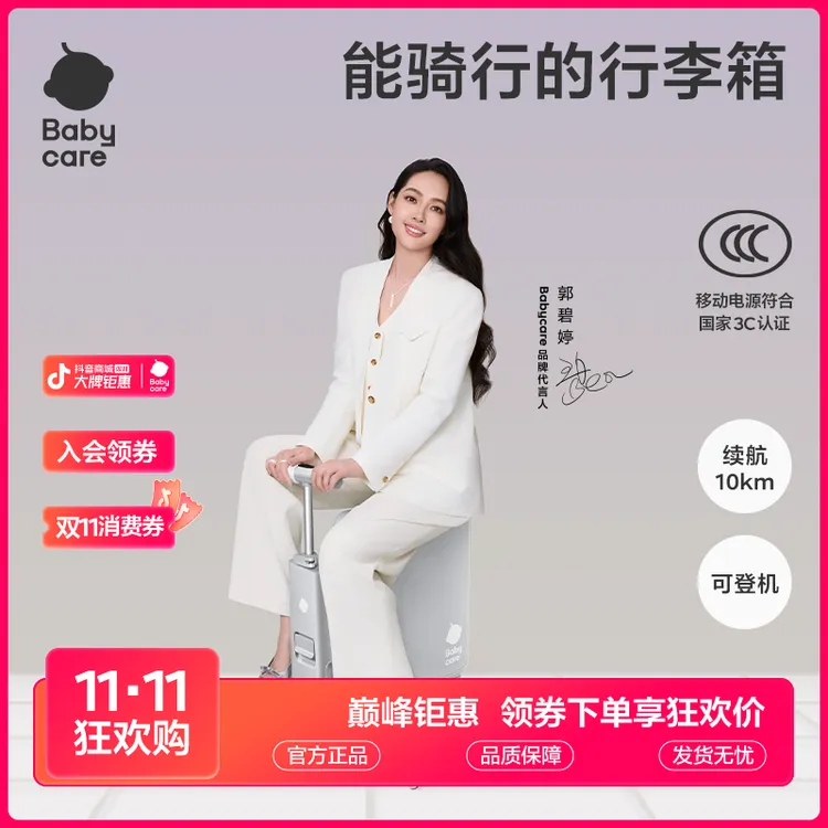 Babycare电动行李箱出行3C认证登机箱20寸拉杆箱儿童可坐遛娃旅行