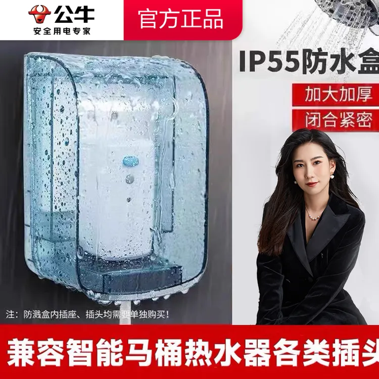 【小韩专属】公牛防水盒开关遮挡盒 装修配件防水插座罩盒卫生间