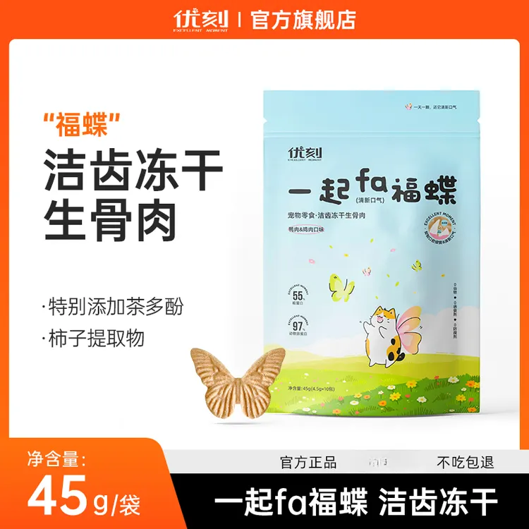 【清新口气】优刻洁齿生骨肉冻干优质鸭肉无谷营养猫粮薅羊毛试吃装