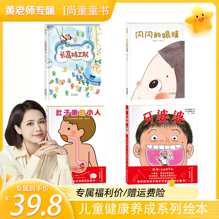 长高特工队+闪闪的眼睛+牙婆婆+肚子里的儿童节小人阅读绘本故事
