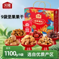 沃隆吉祥福礼1100g/9袋坚果炒货五一出游零食大礼包·效期至8月