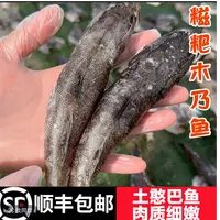 【顺丰包邮】湖北洪湖特产土憨巴木乃乃鱼半干半湿沙塘鳢刺少肉多