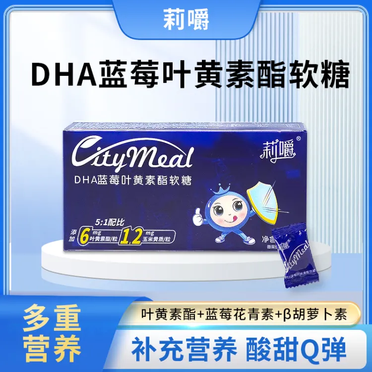 莉嚼DHA叶黄素酯蓝莓软糖酸甜儿童营养天然浓缩提取