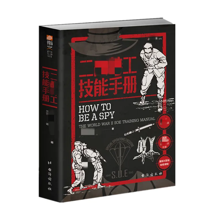 《二战特工技能手册》指文图书情报特工培训手册军事战术书籍