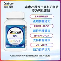 【效期至26年12月】Centrum善存男士复合维生素120粒DB