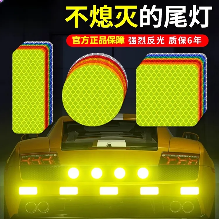 新款超亮多功能反光警示贴纸适用于电动车摩托车汽车夜间提醒装饰