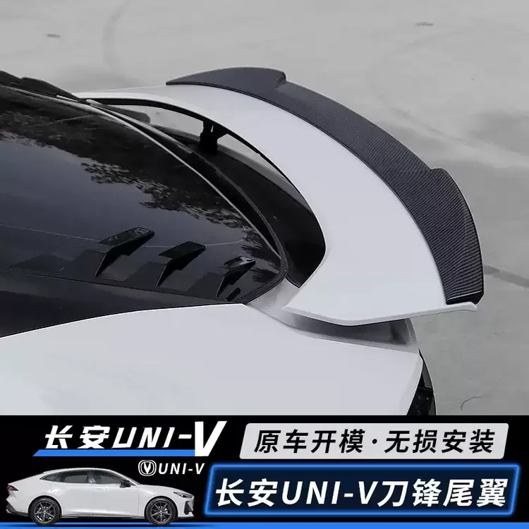 【顺丰包邮】长安UNIV专用原厂univ刀锋尾翼顶翼免打孔外观装饰件