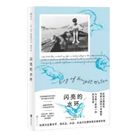 闪亮的水环 浙江新华正版