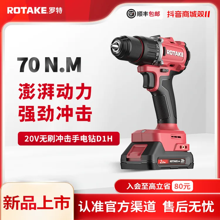 罗特冲击手电钻D1H霍尔无刷锂电钻钢炮电钻多功能家用电动螺丝刀
