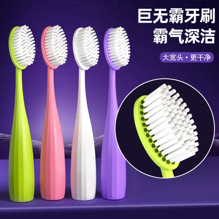【巨无霸大头牙刷】成人软毛家用高档宽头牙刷护齿洁净舒适芙曼尼