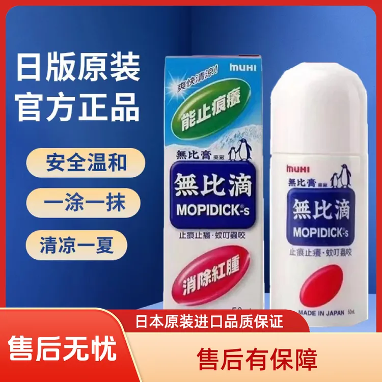 【港版】无比滴驱蚊液夏季止痒清凉成人儿童便携原装清凉 便捷 