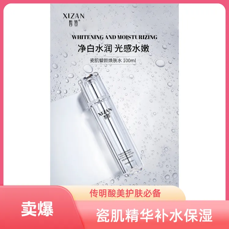 抗皱紧致修护提亮舒缓的精华水，让肌肤焕亮水润水嫩