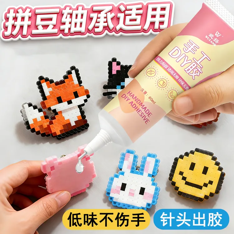 拼豆轴承胶水手工胶diy一支手工胶钩织毛线扭扭棒不织布儿童手工