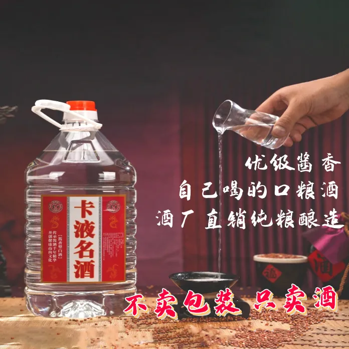 卡液名酒6N53度酱香型白酒5升装。53%Vol5000