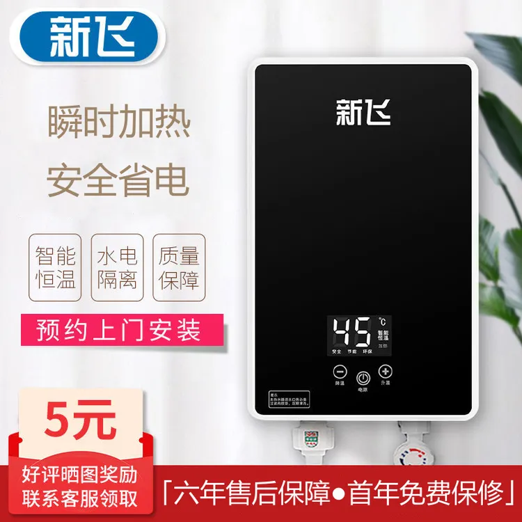 Frestec/新飞6000即热式电热水器家用洗澡专用热水器恒温速热小型
