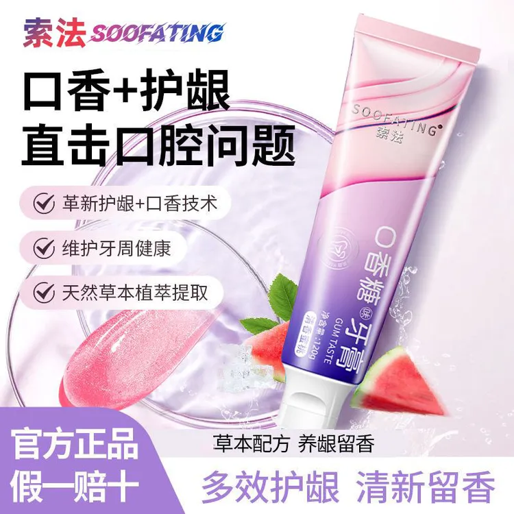 索法清新口气牙膏 多效养护洁亮护龈洁牙牙膏正品官方品牌旗舰店