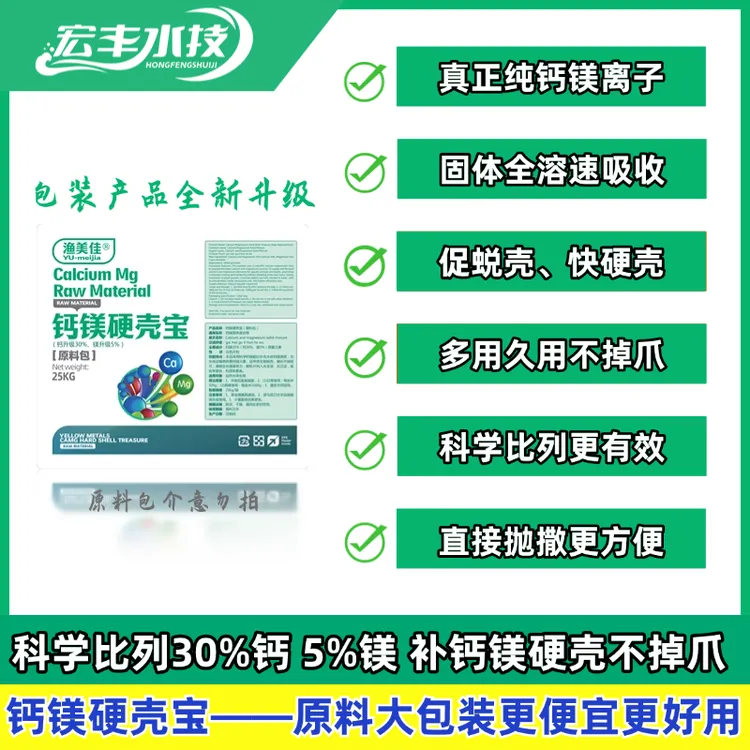 渔美佳「钙镁硬壳宝」补钙镁促硬壳蜕壳产品颗粒钙镁同步蜕壳虾蟹用
