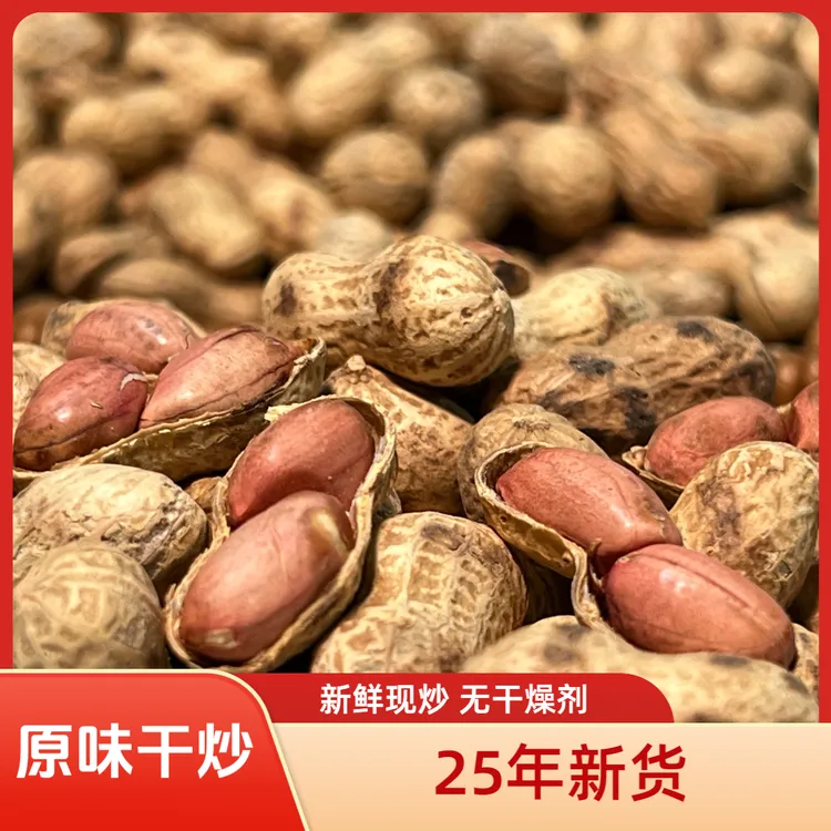 【不好吃全额退】25年新货柴火铁锅干炒原味小珍珠花生香脆下酒零食