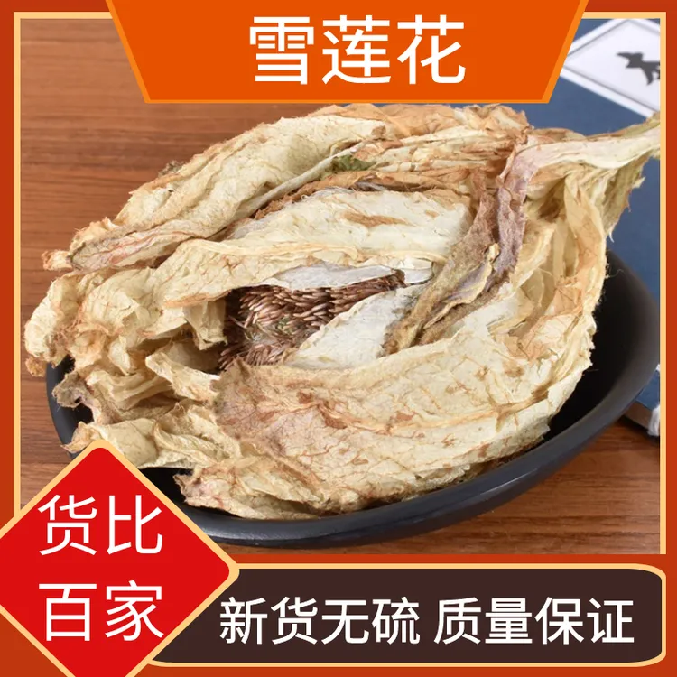 非天山雪花莲花中药材正品雪莲花干新疆特产泡酒整朵中药材