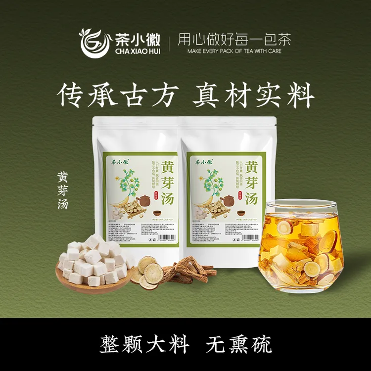 【茶小徽】黄芽汤茯苓党参甘草夏天管理必备