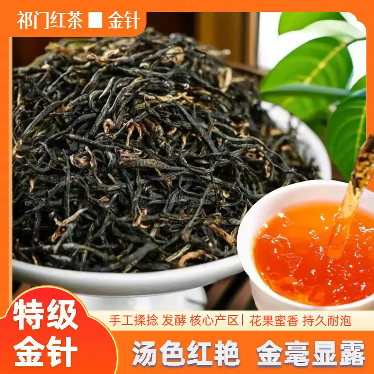 正宗祁门红茶金针花香果香蜜香耐泡型新茶手工揉捻核心产区发酵型