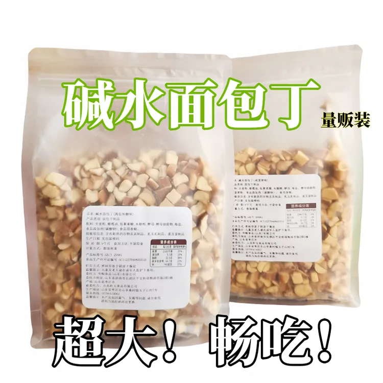 蛋糕房专供碱水干脆面包丁全麦木糖醇超大袋烘焙休闲零食早餐
