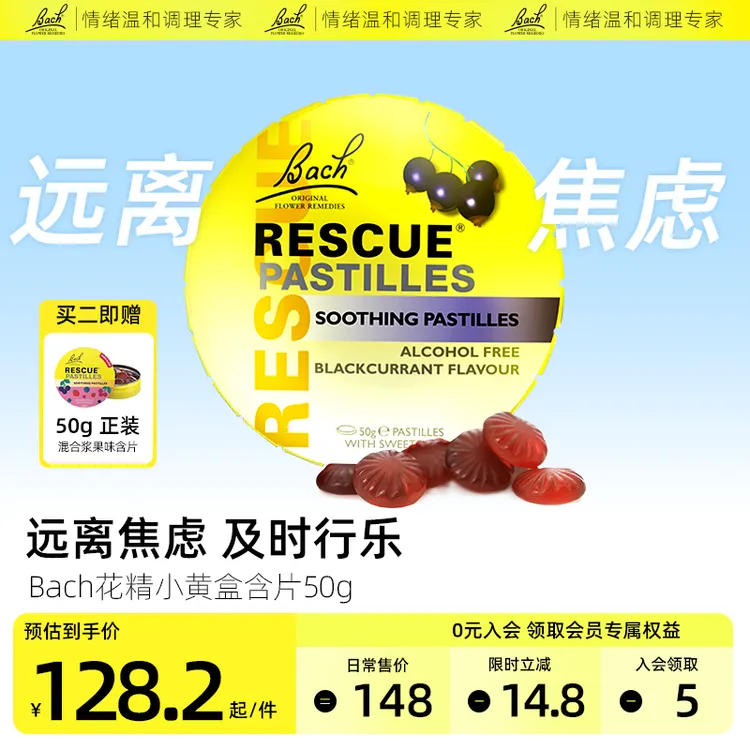 Bach花精含片英国进口缓解焦虑情绪紧张舒缓压力调节情绪舒缓片