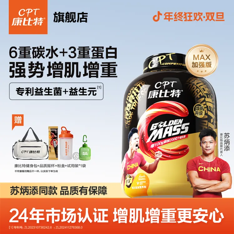 【MAX加强版】康比特增肌粉瘦人增肌增重专用蛋白粉推荐健身运动ZJF