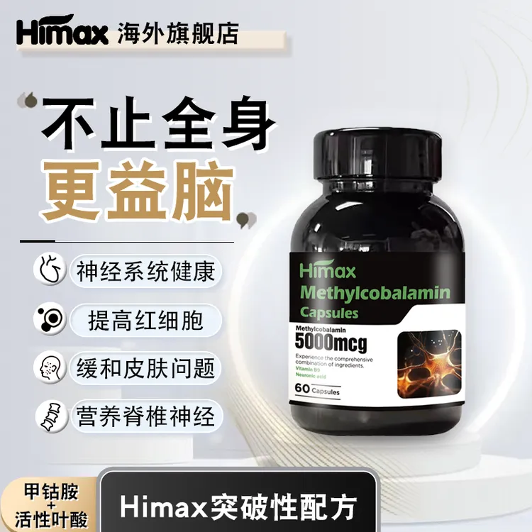 【2瓶装】HIMAX新西兰进口甲钴胺营养神经维生素b12活性叶酸60粒/瓶