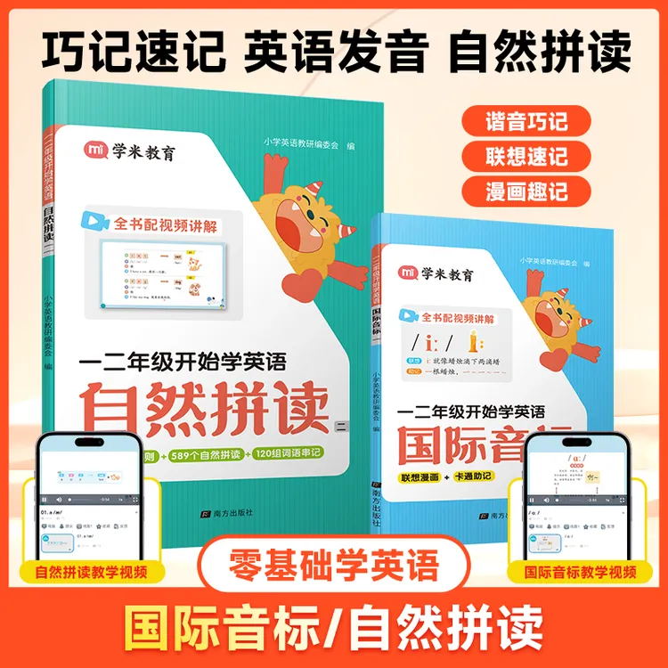 零基础学音标自然拼读国际拼读全书配视频讲解全国通用版