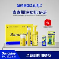 【三精制药】葡糖酸锌祛痘舒缓清颜套组