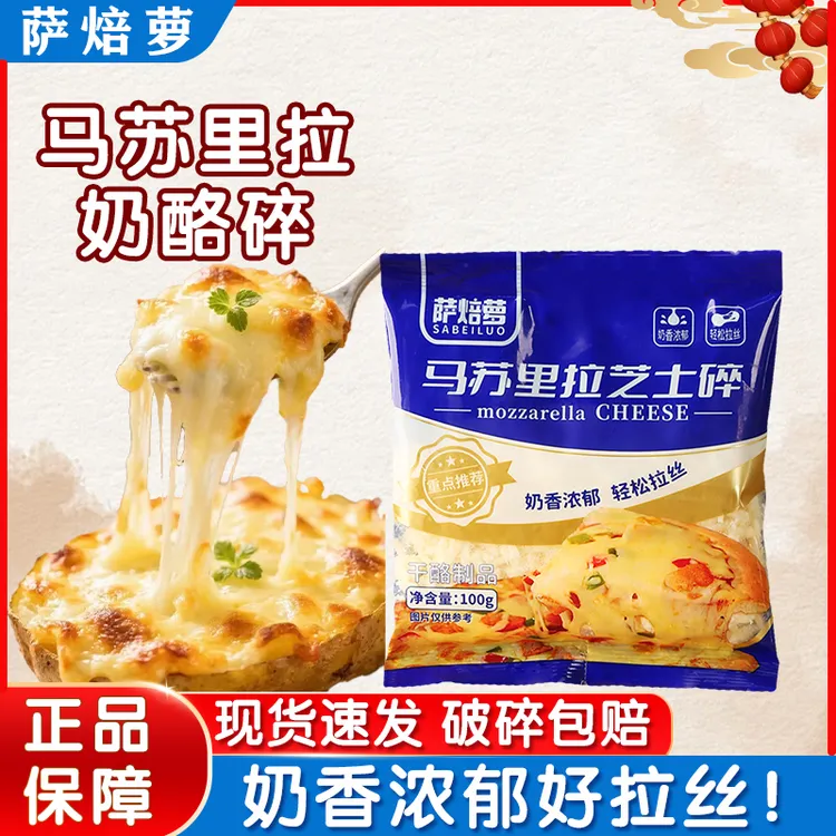 家用拉丝马苏里拉芝士碎小包装披萨烘焙原料