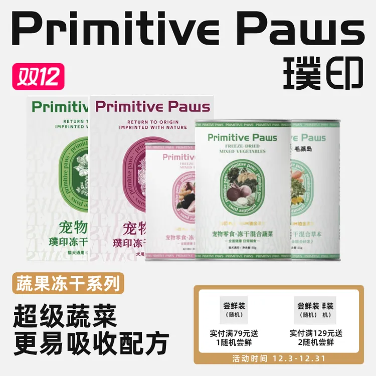 璞印宠物冻干混合水果蔬菜营养孢子甘蓝健康补充维生素狗狗零食商品图