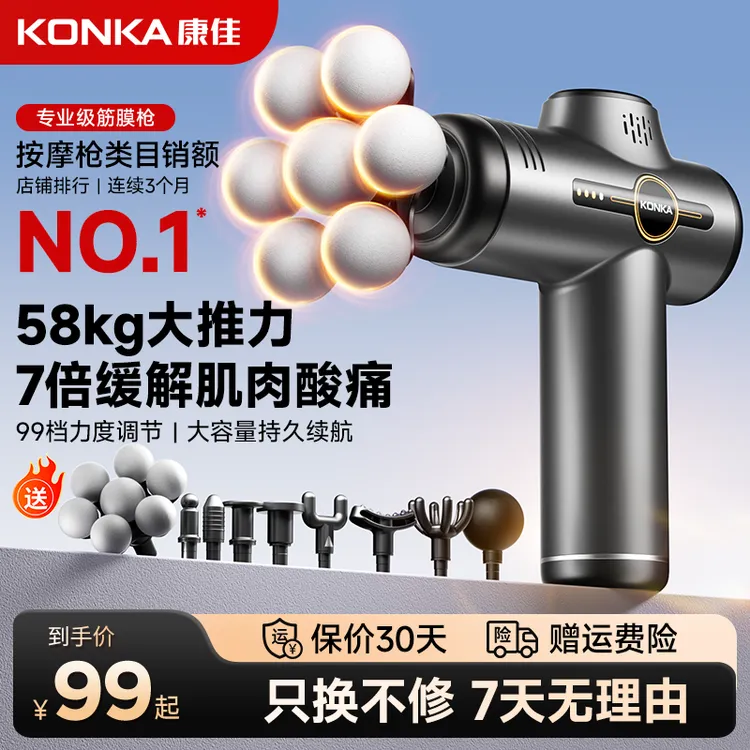 【双旦好物】康佳专业级肩颈按摩筋膜枪多功能便捷式肌肉放松家用