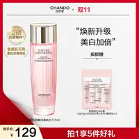 【双节同庆】自然堂粉琉璃娇颜美白柔肤水115ml淡斑爽肤水补水