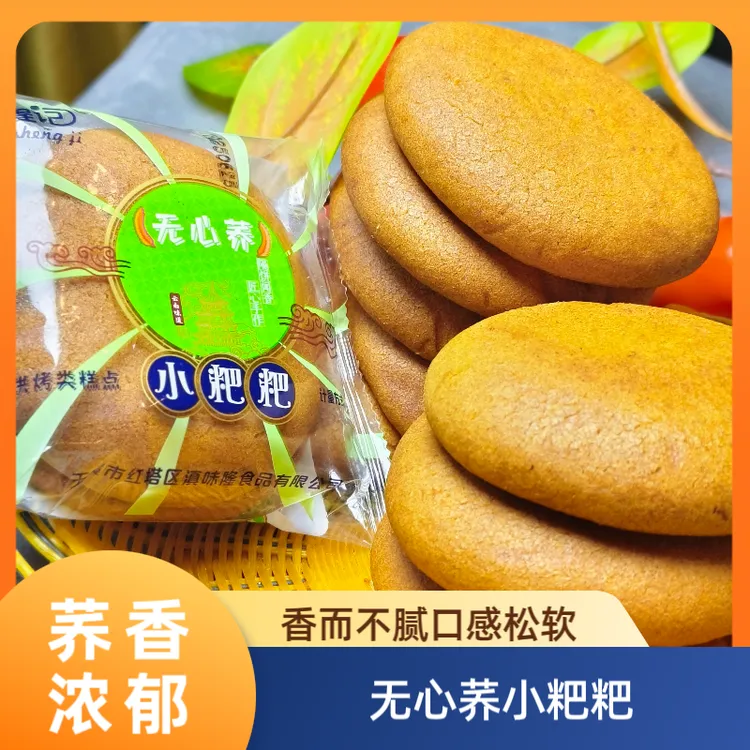 【无心荞饼】云南特产无馅苦荞粑粑荞饼荞麦粑粑老式小荞饼糕点