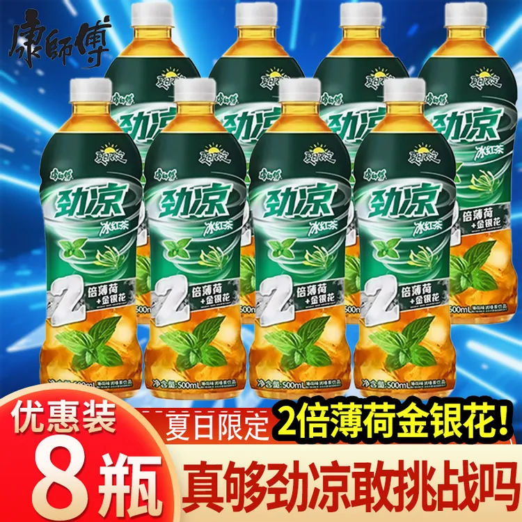 现货康师傅双倍薄荷劲凉冰红茶500mlX8瓶夏日限定夏季解渴饮品