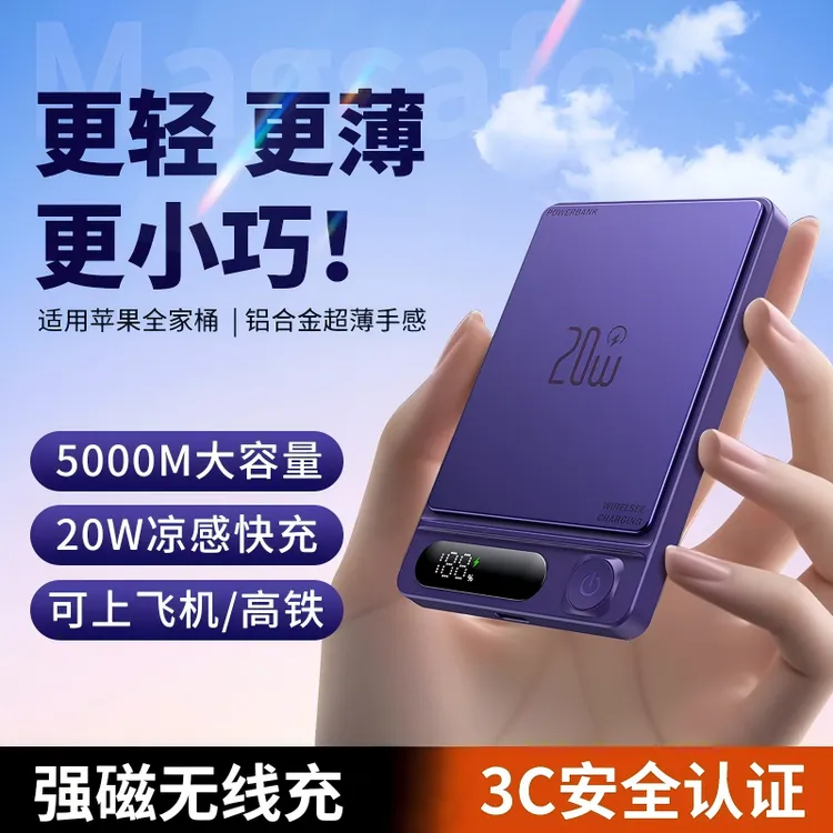 新超薄MagSafe磁吸无线充电宝5000毫安PD20W快充小巧便携移动电源
