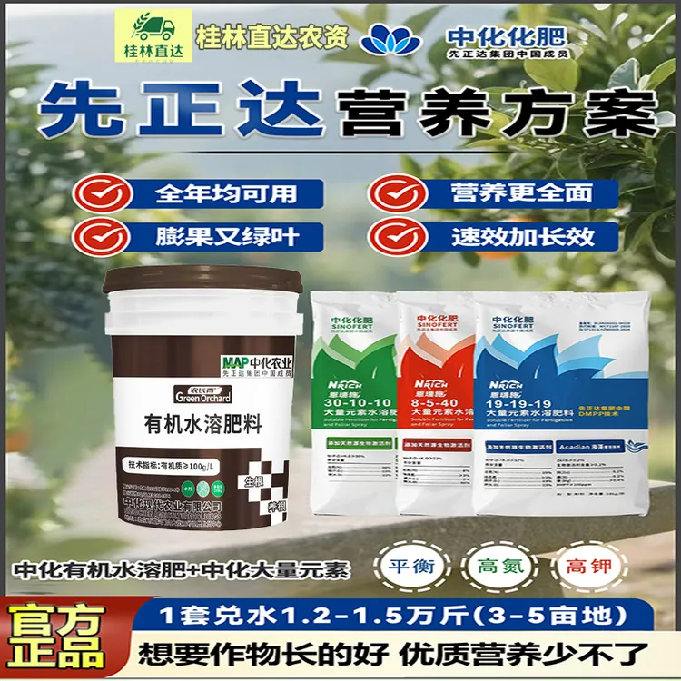 中化先正达营养方案速效长效快速改土生根壮苗膨果绿叶植物肥料