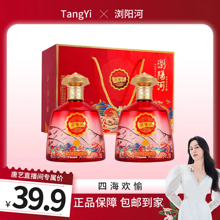 浏阳河酒【唐艺专属】四海欢愉浓香型礼盒瓶装白酒500ML*2瓶52度
