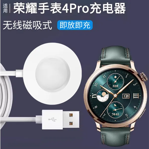 适用荣耀手表4Pro充电器新款荣耀手表4por手表充电底座磁吸式原装