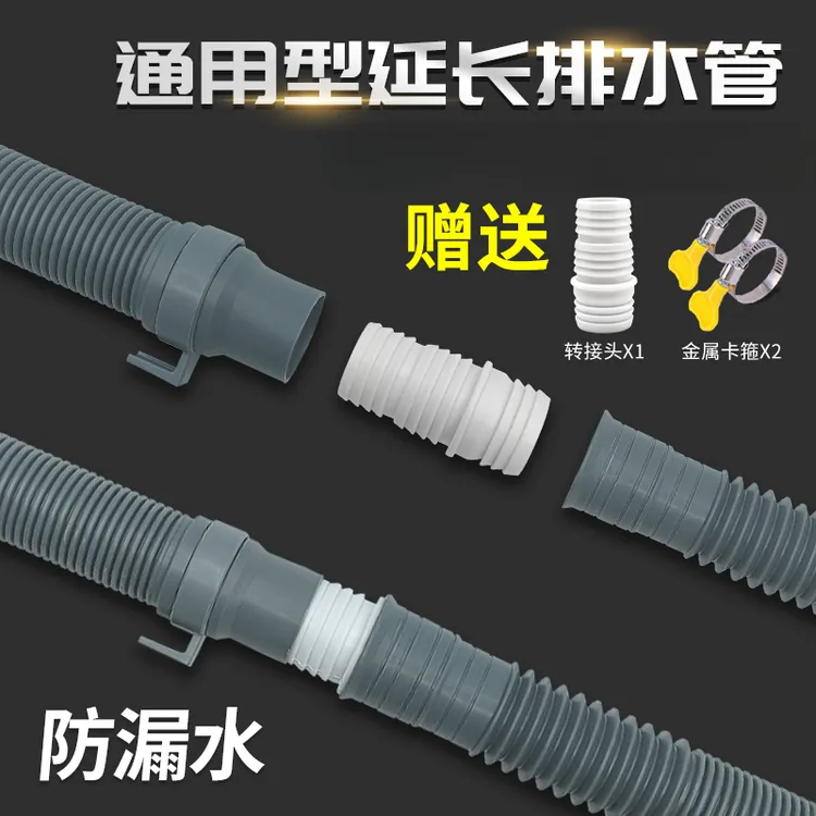 通用排水管全半自动洗衣机出水管下水管加长管延长管加长通用软管