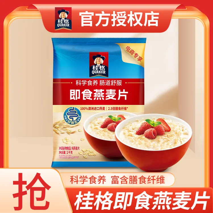 桂格原味即食燕麦片1000g袋装冲泡营养健康早餐懒人代餐速食免煮