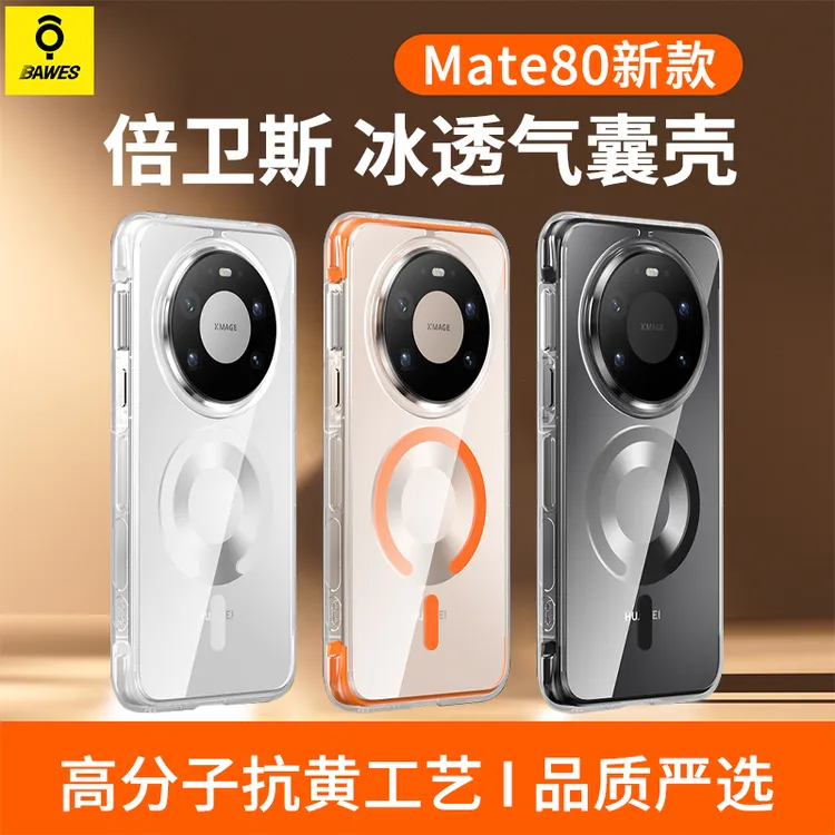 倍卫斯【冰透气囊】适用华为mate80promax手机壳防摔mate80透明全包
