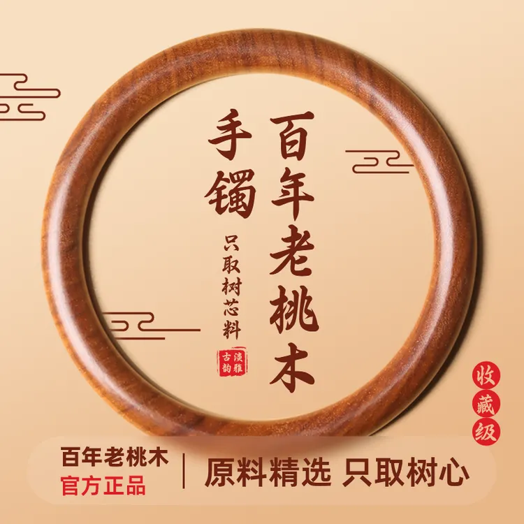 天然泰山百年老桃木手镯女款护身纯桃木护身老桃木手串原木圆条镯
