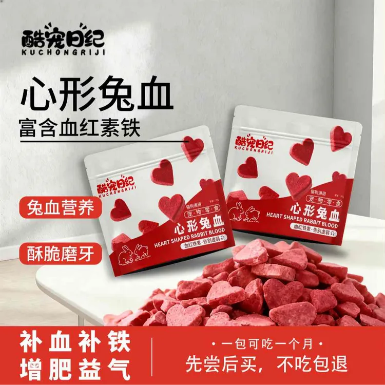 兔血冻干猫咪补充营养红血蛋白益气补血增强免疫铁元素猫犬通用