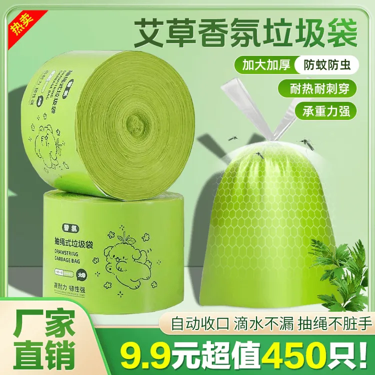 【新升级加厚款】艾草清香防蚊虫抽绳垃圾袋大卷手提式防臭不脏手